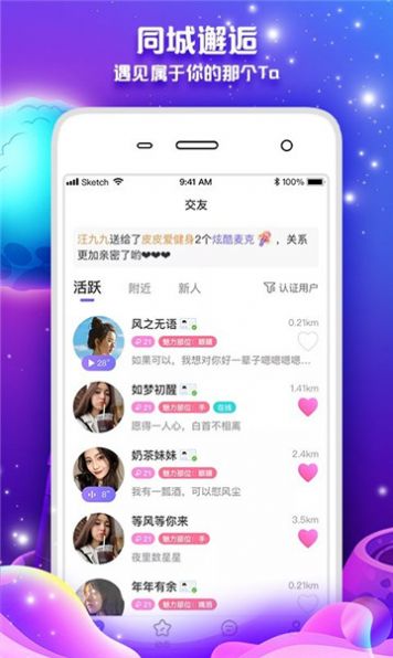 丽人交友手机软件app截图