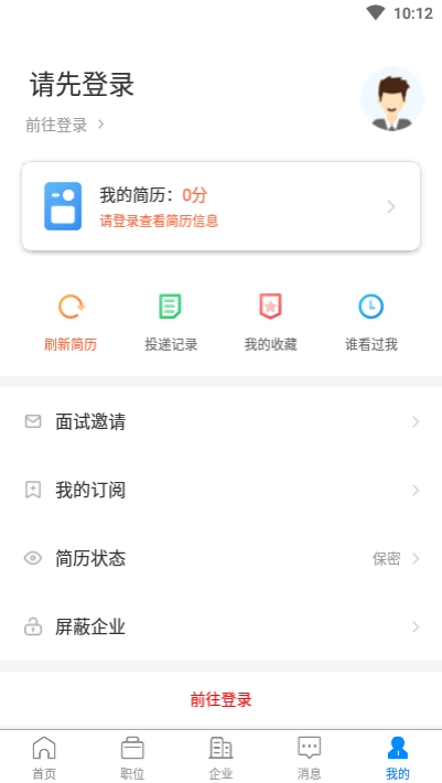 眉山人才网手机软件app截图