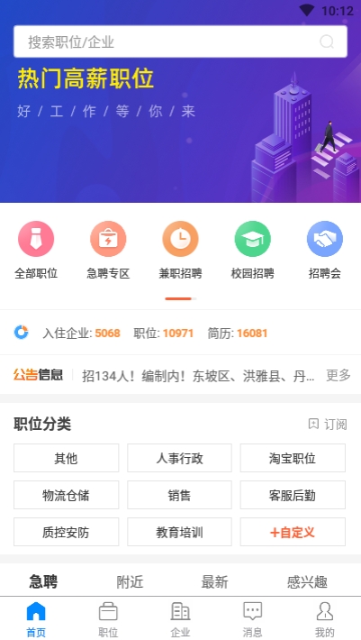 眉山人才网手机软件app截图