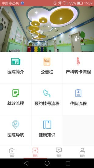 南京市妇幼手机软件app截图