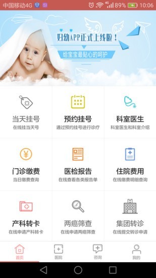 南京市妇幼手机软件app截图