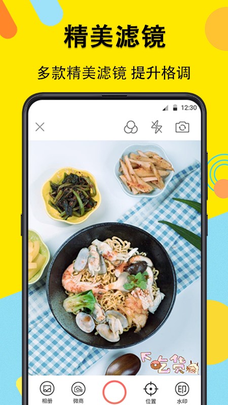 水印照相机手机软件app截图