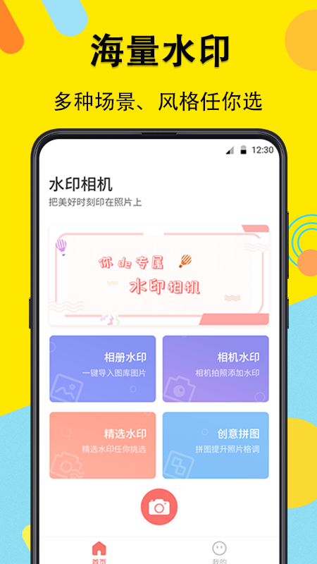 水印照相机手机软件app截图