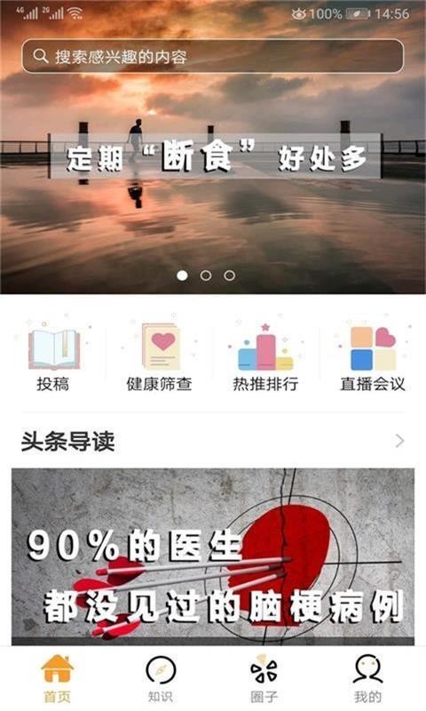 乐诊手机软件app截图