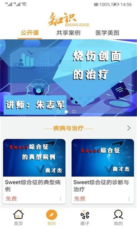 乐诊手机软件app截图