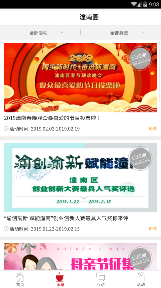 新潼南手机软件app截图