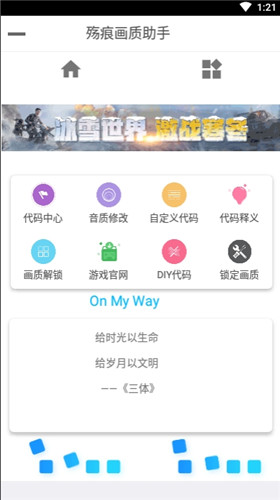 殇痕画质助手手机软件app截图