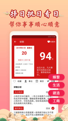 万年历黄历手机软件app截图