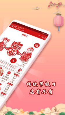 万年历黄历手机软件app截图