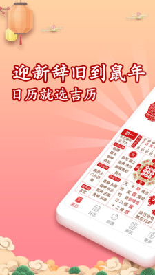 万年历黄历手机软件app截图