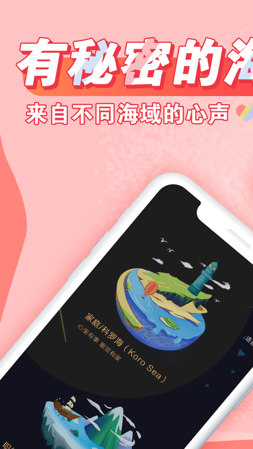 小心声手机软件app截图