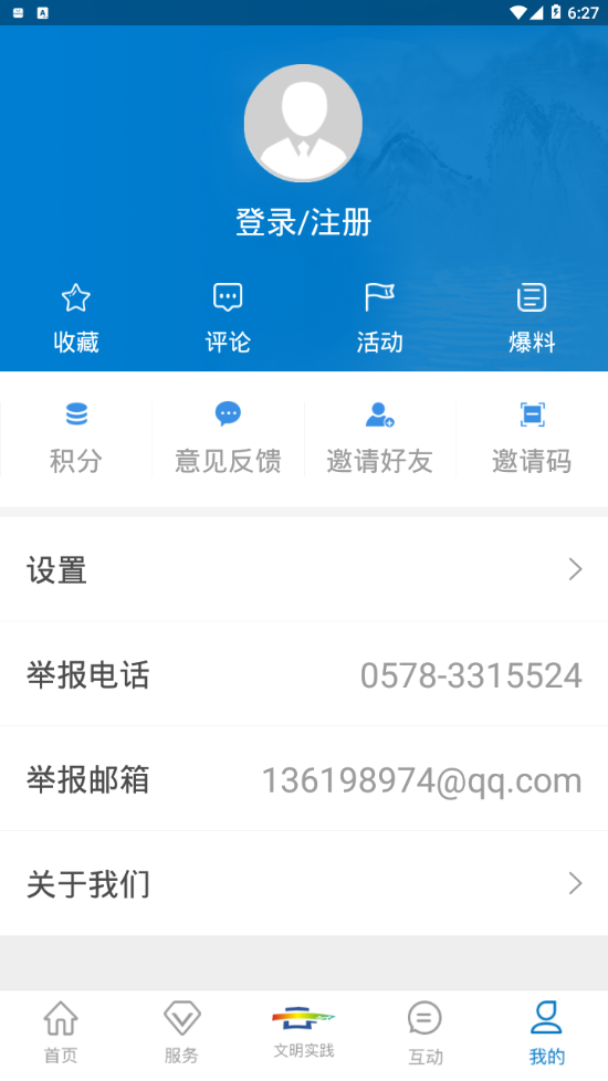 掌上缙云手机软件app截图