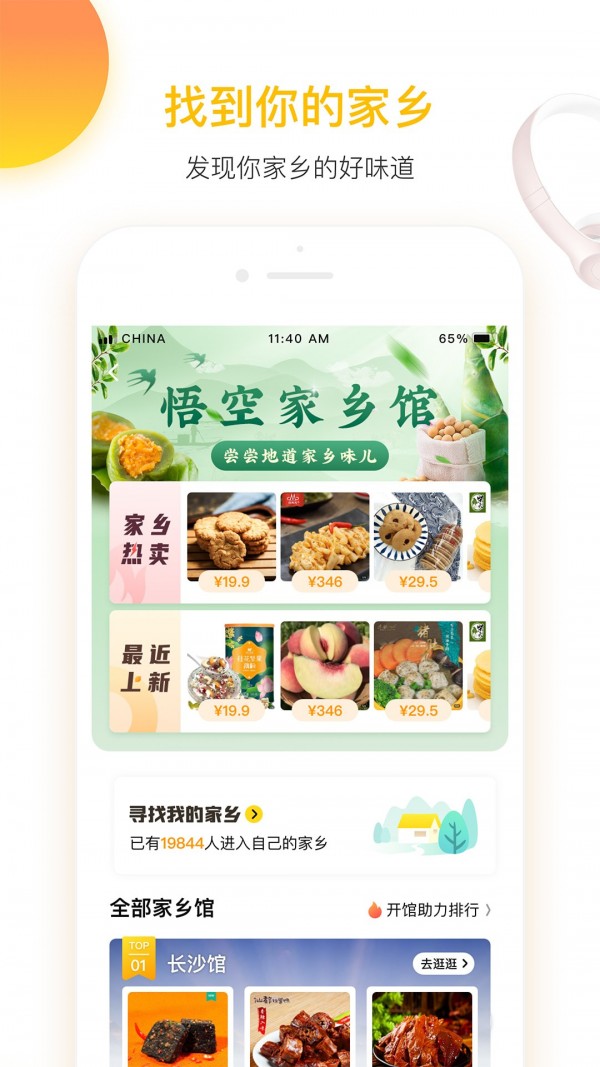 悟空掌柜手机软件app截图