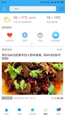 大美通江手机软件app截图