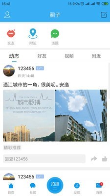 大美通江手机软件app截图