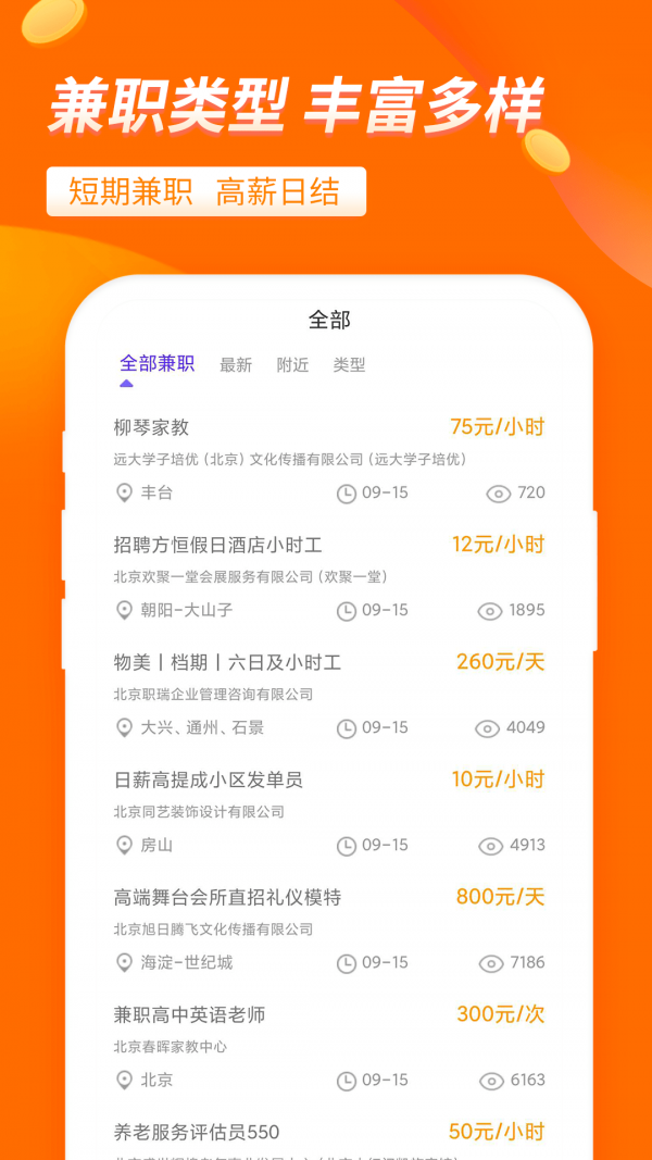 大象兼职手机软件app截图