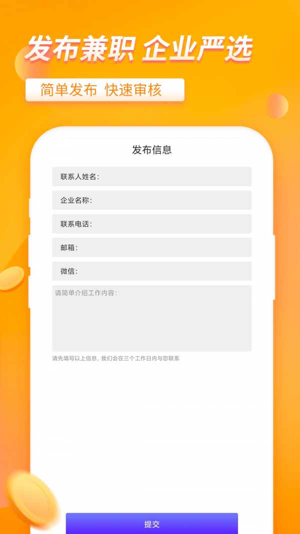 大象兼职手机软件app截图