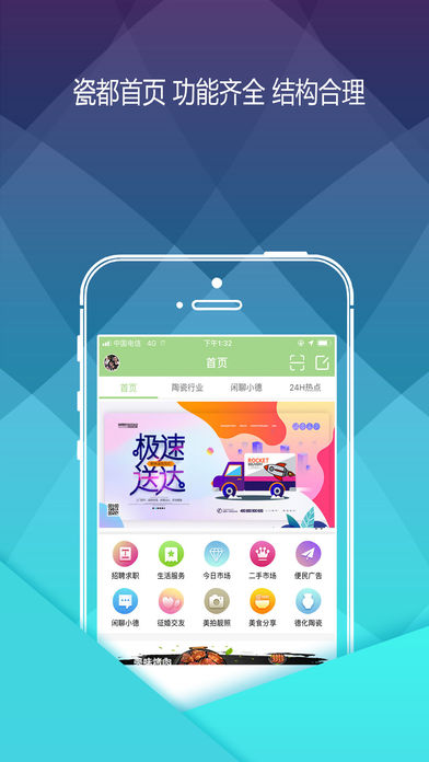 瓷都在线手机软件app截图