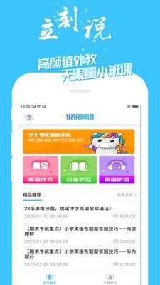 学英语100分手机软件app截图