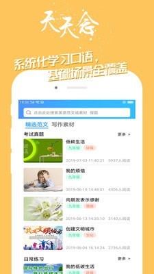 学英语100分手机软件app截图