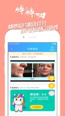 学英语100分手机软件app截图