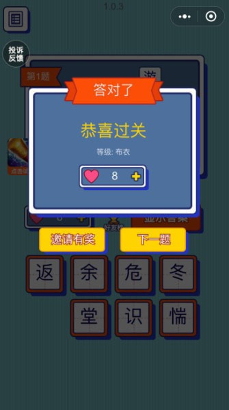 猜字达人手游app截图