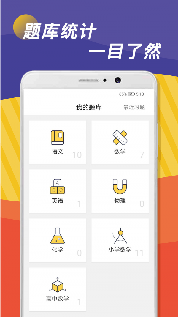 全科作业辅导手机软件app截图