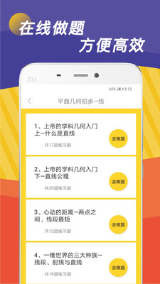 全科作业辅导手机软件app截图