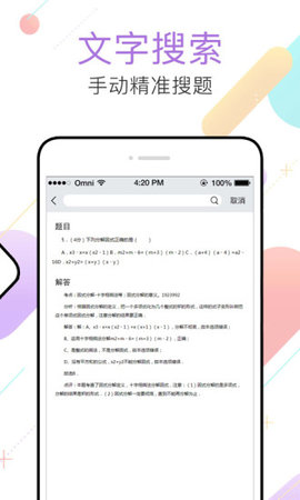 答题帮手机软件app截图