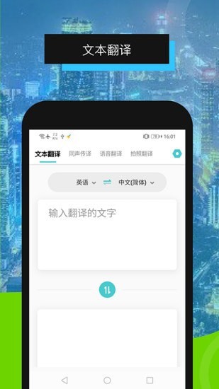 全能翻译机手机软件app截图