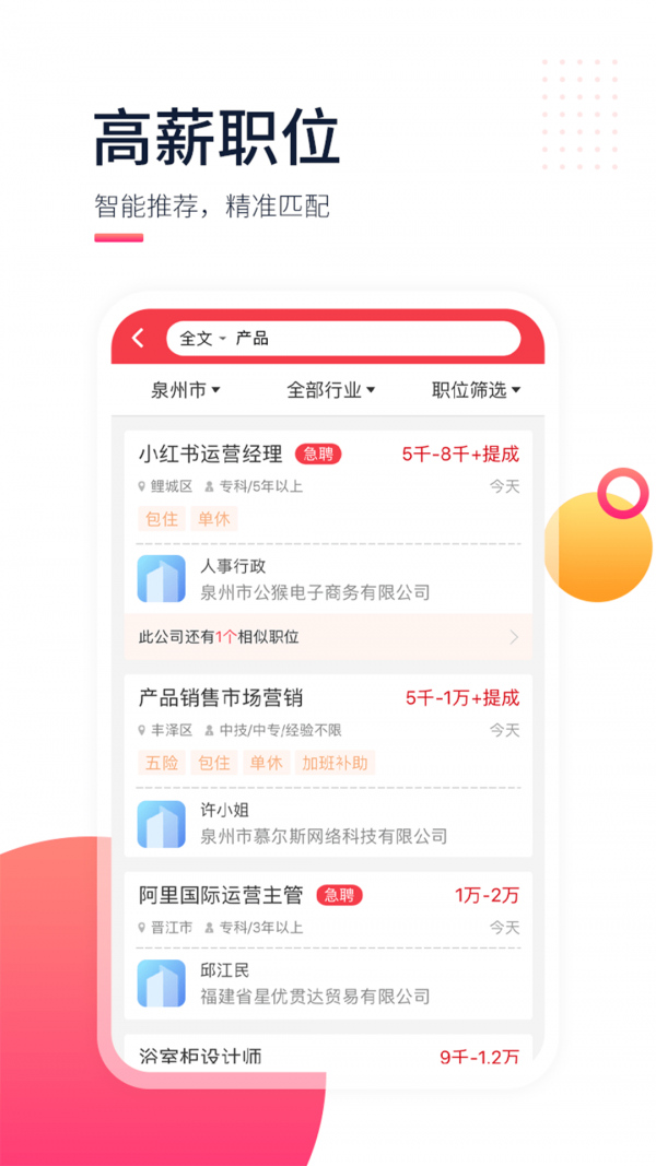 597直聘手机软件app截图