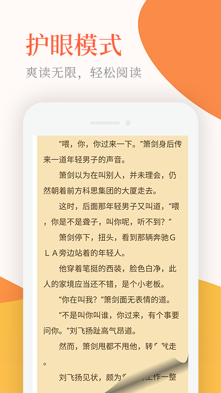 小说亭手机软件app截图