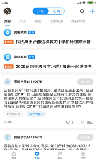 觉晓法考手机软件app截图