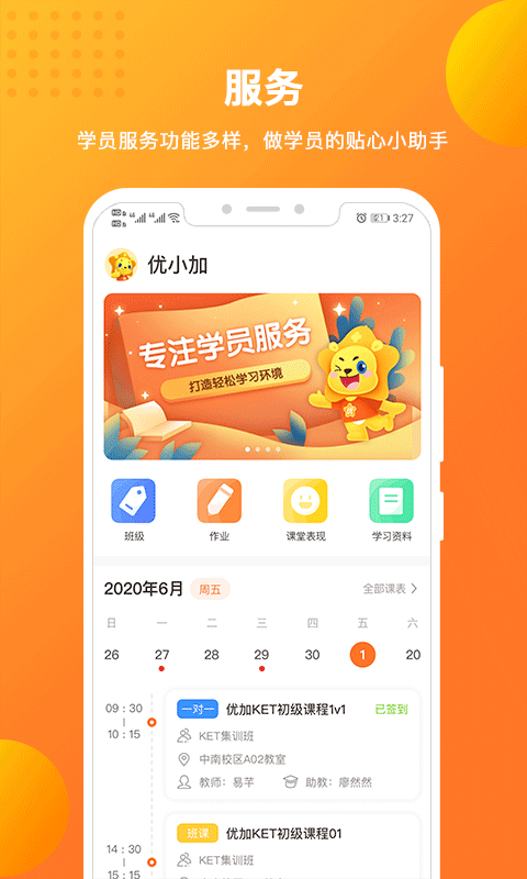 优加青少英语手机软件app截图