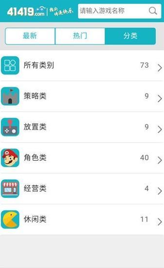 41419游戏盒手机软件app截图