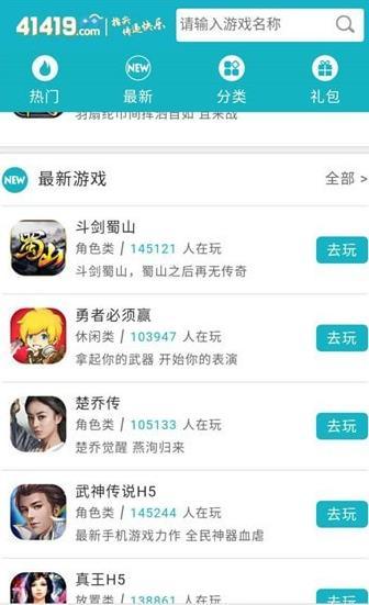 41419游戏盒手机软件app截图