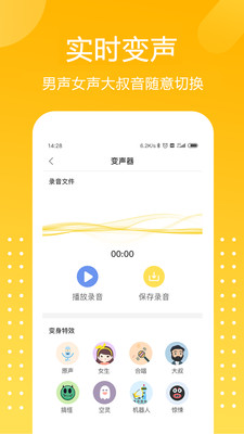 和平吃鸡变声器手机软件app截图