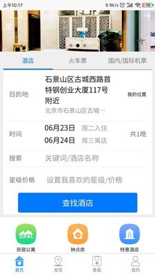 鸵鸟旅行网手机软件app截图