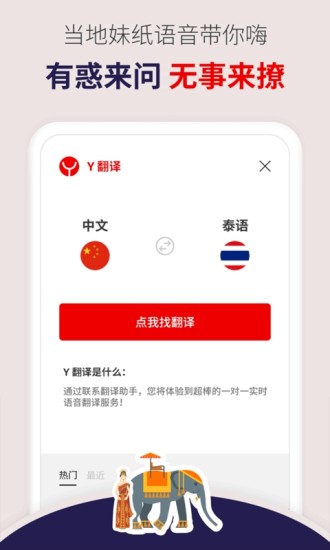 玩够泰国手机软件app截图