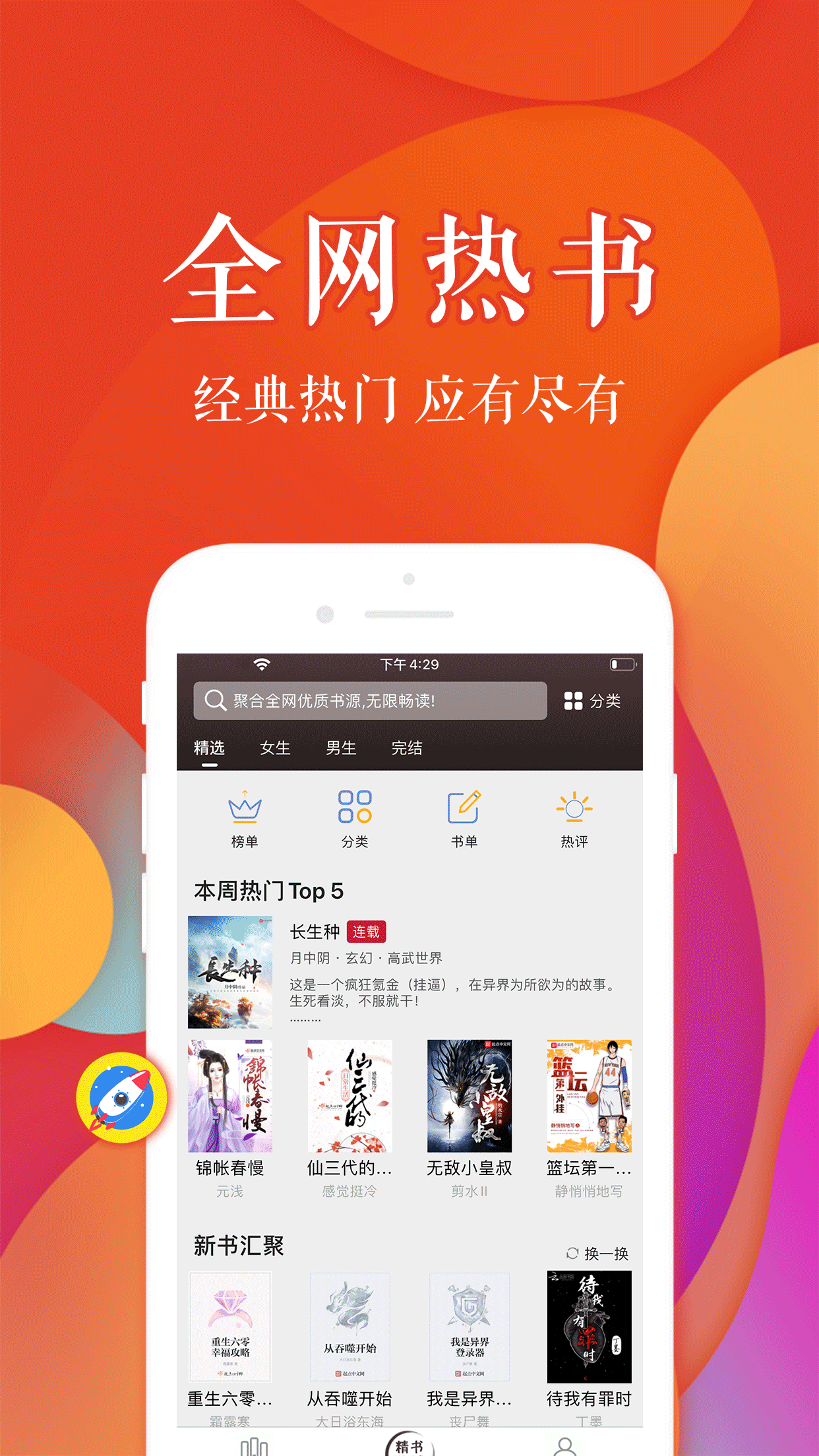 疯狂阅读手机软件app截图