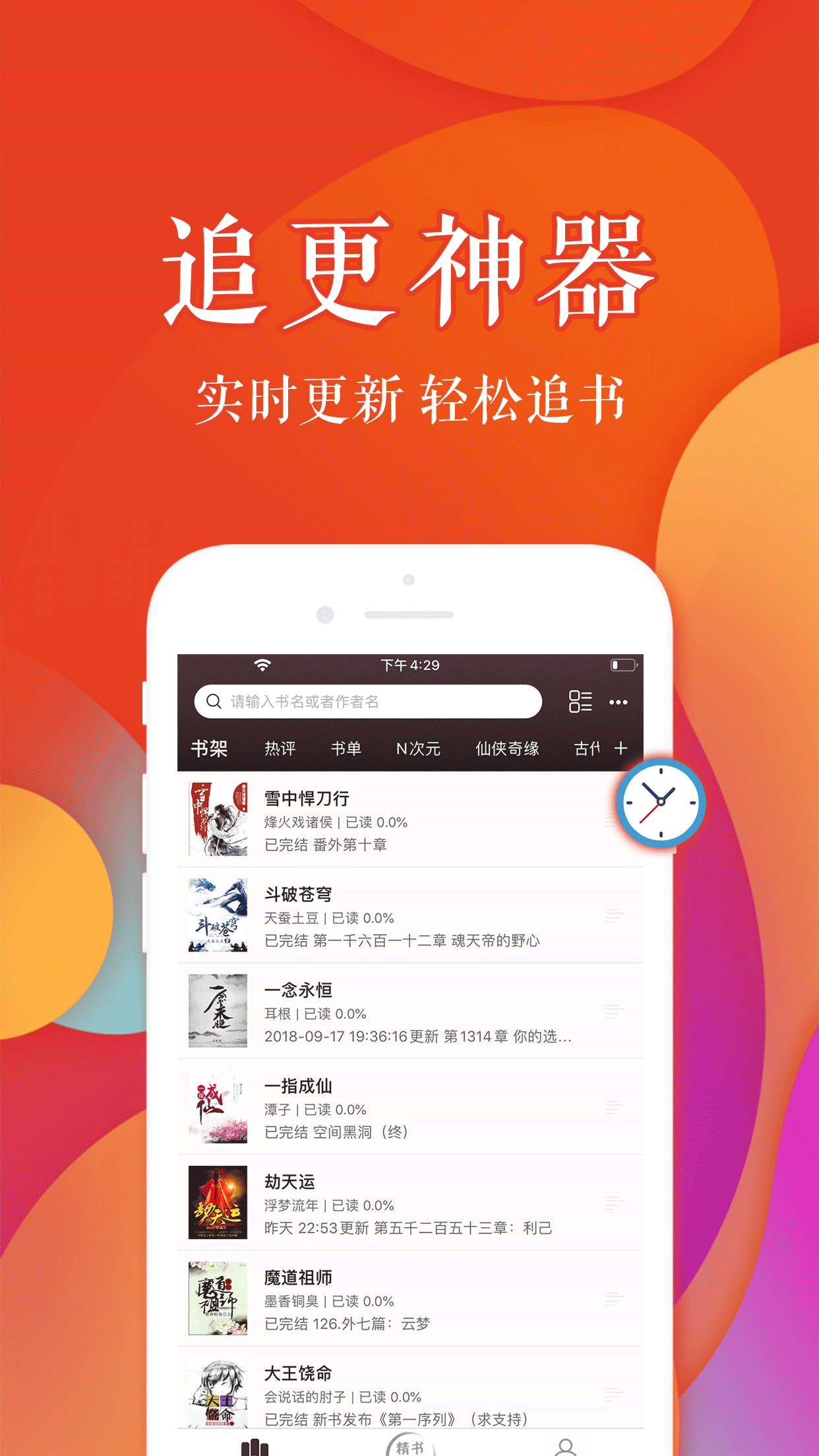 疯狂阅读手机软件app截图