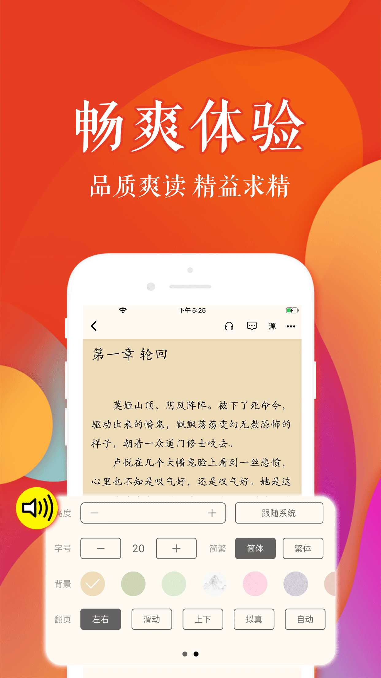 疯狂阅读手机软件app截图