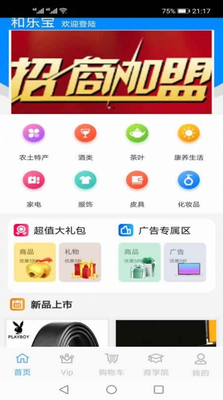 和乐宝手机软件app截图