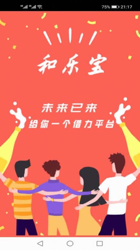 和乐宝手机软件app截图