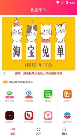 季节影视手机软件app截图