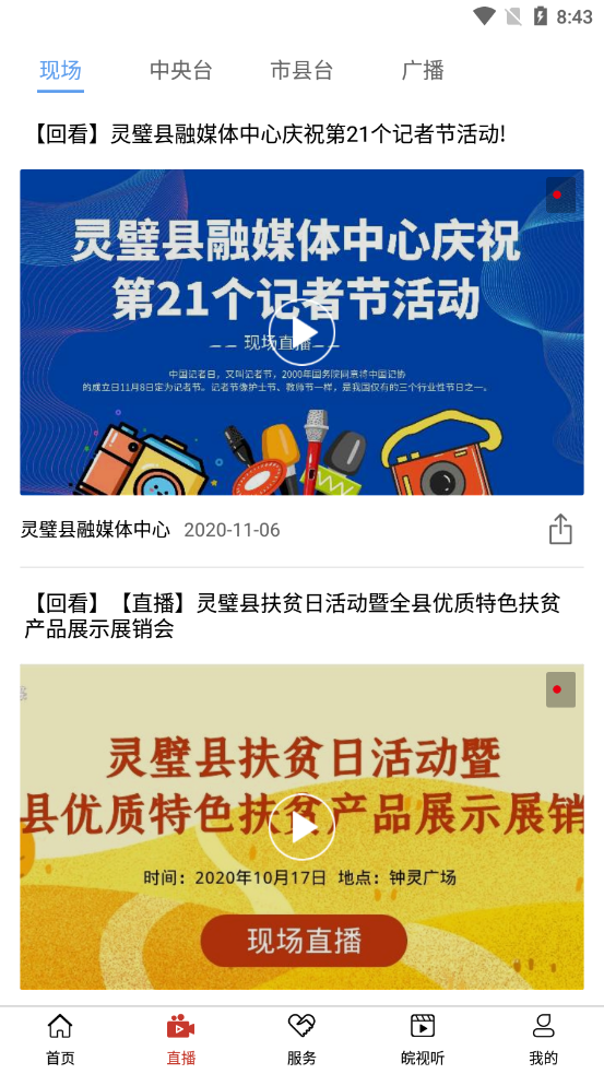 皖云手机软件app截图