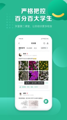 菁星校园手机软件app截图