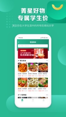 菁星校园手机软件app截图