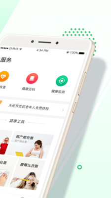 健康珠海手机软件app截图