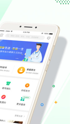 健康珠海手机软件app截图